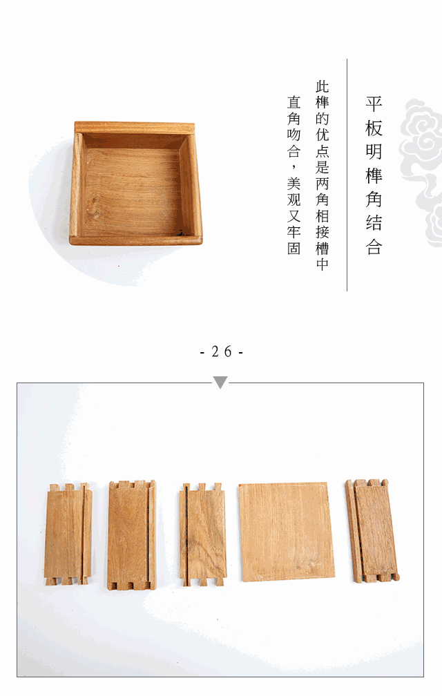 33種榫卯結構動態26