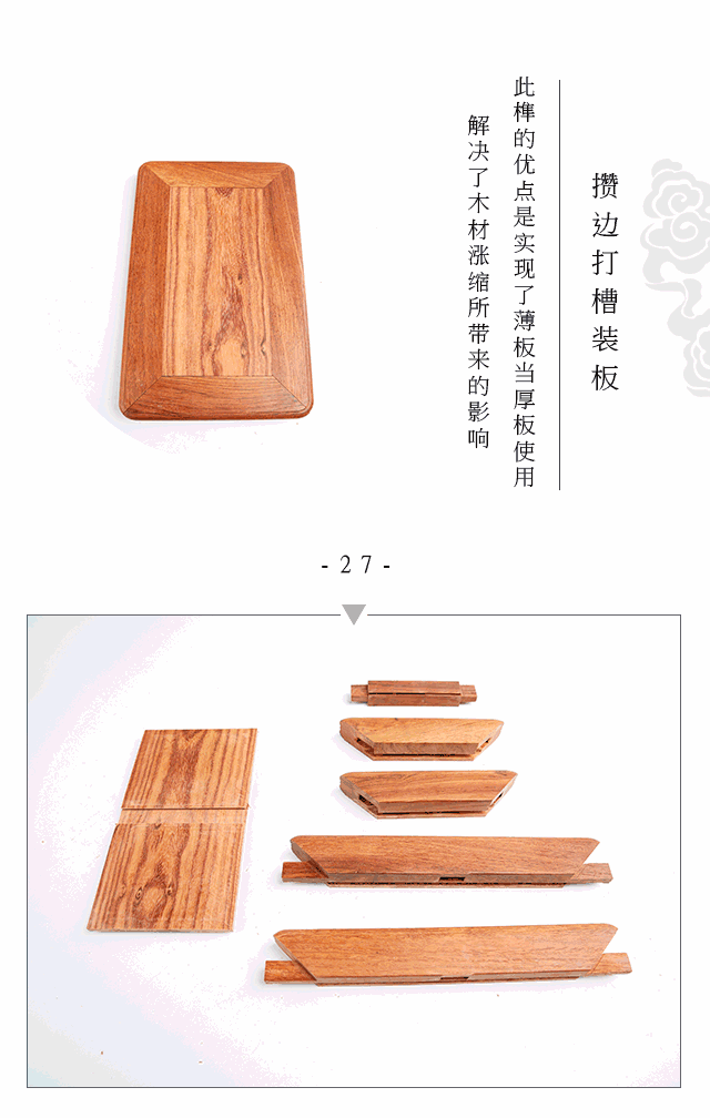 33種榫卯結構動態27