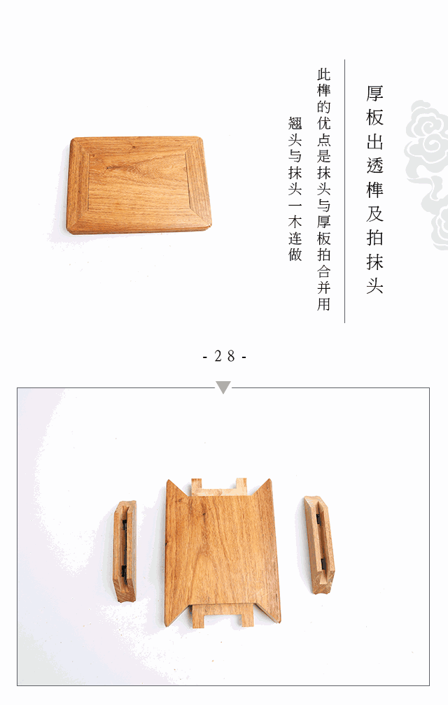 33種榫卯結構動態28